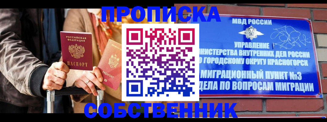 прописка для школы в Магадане