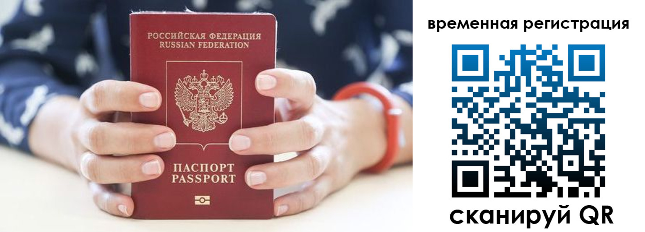 временная регистрация законно в Магадане