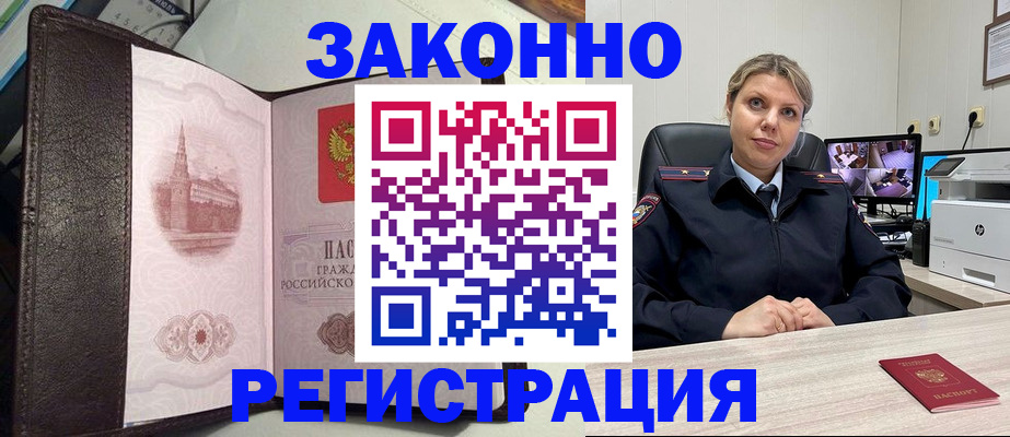 купить прописку в Магадане