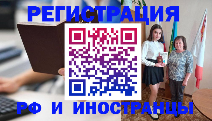 прописка для работы в Магадане