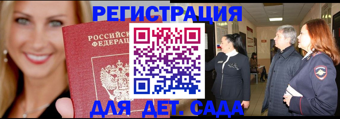 временная регистрация для школы в Магадане
