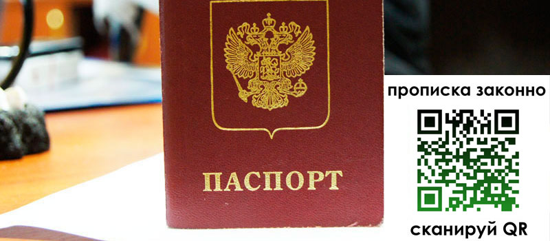 регистрация в Магадане прописка в Магадане